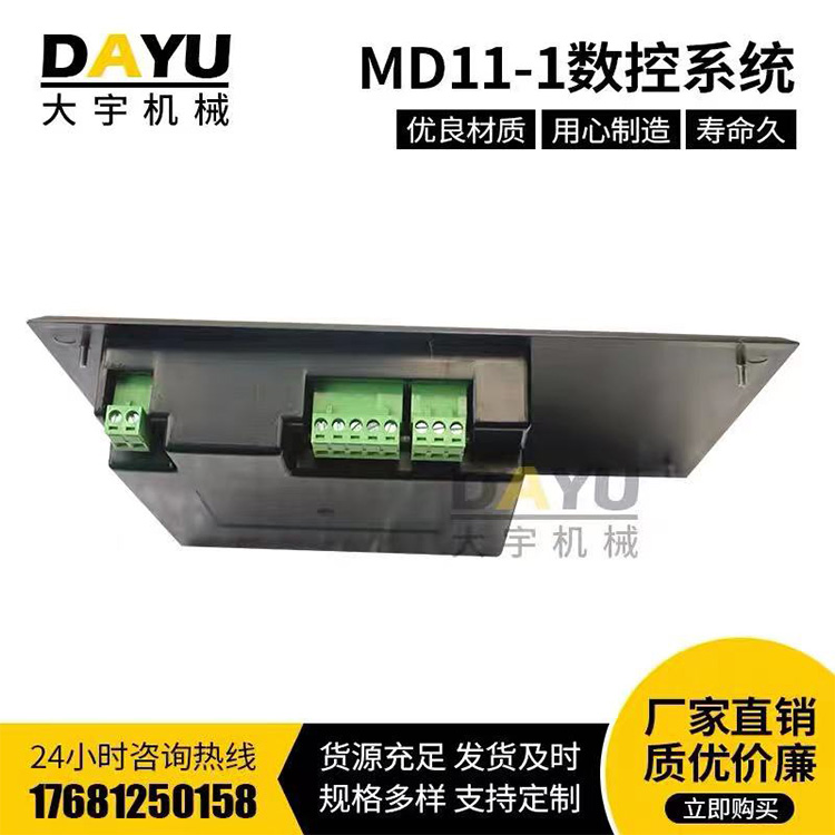 MD-11數控系統